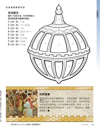 我會閱讀摩爾門經