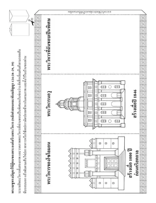 หน้ากิจกรรม: พระเยซูทรงบัญชาผู้คนของพระองค์ให้สร้างพระวิหาร