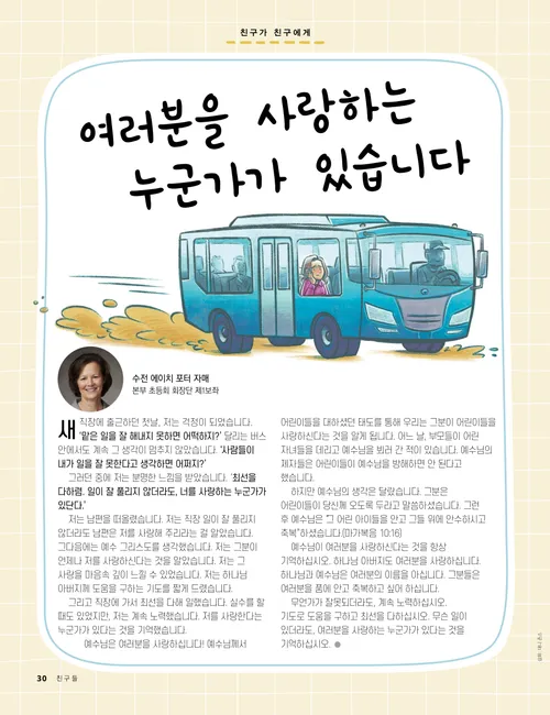 버스에 앉아 있는 여성을 그린 PDF 페이지