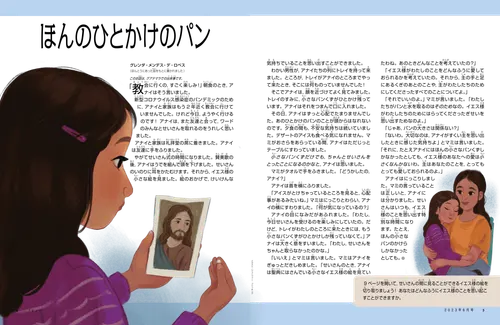 パンくずを持ってイエス・キリストの絵を見ている少女のイラストと、母親のひざの上に座っている少女のイラストが描かれたPDFページ