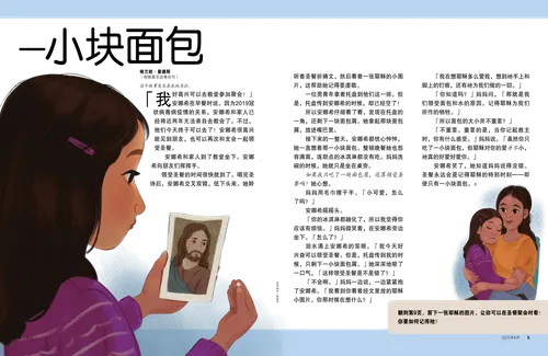 页面PDF：一位女孩拿着一小块面包并看着耶稣基督的图片，以及那女孩坐在妈妈腿上的插图