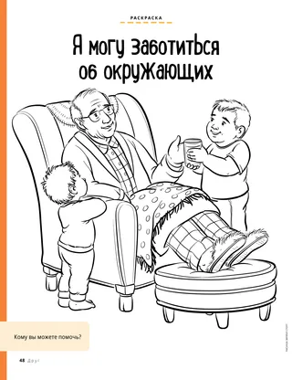 coloring page of boy giving drink to grandpa