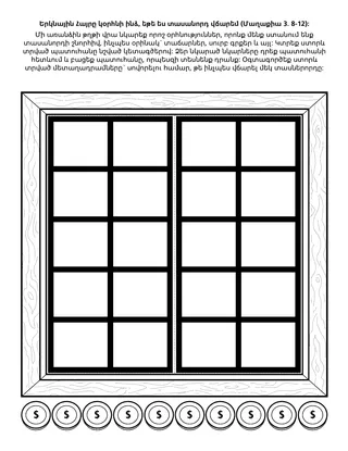գործնական աշխատանքի էջ․ Երկնային Հայրը կօրհնի ինձ, եթե ես տասանորդ վճարեմ