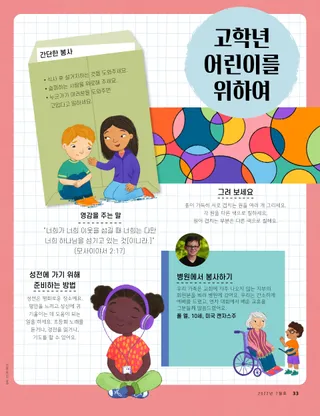 Page from the July 2022 Friend Magazine.