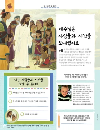 Page from the July 2022 Friend Magazine.