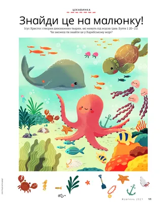 ocean scene with octopus and fish