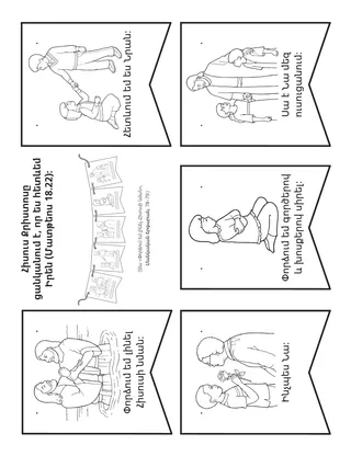 գործնական աշխատանքի էջ. փորձում եմ նմանվել Հիսուսին