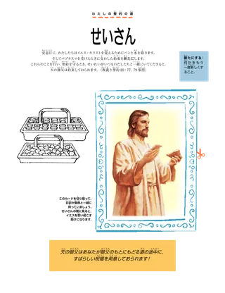 パンを持っておられるイエスの絵がかかれたせいさんについてのページ