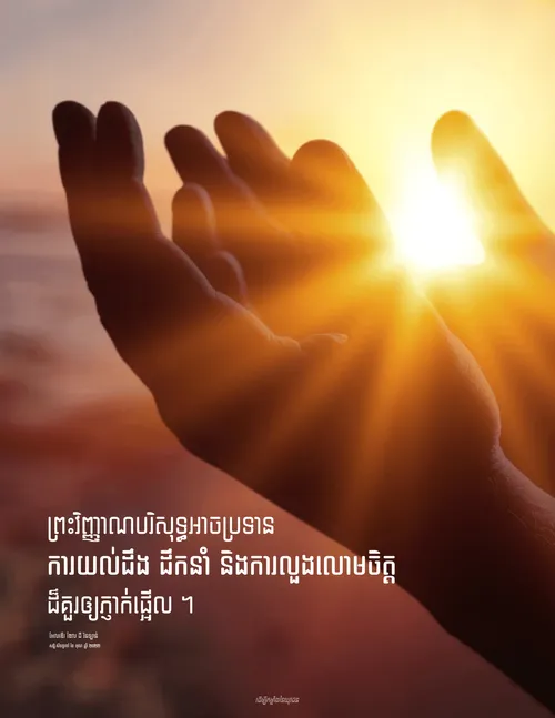 ប័ណ្ណប្រកាស​សម្រង់​ប្រសាសន៍​របស់​អែលឌើរ រិនឡាន់