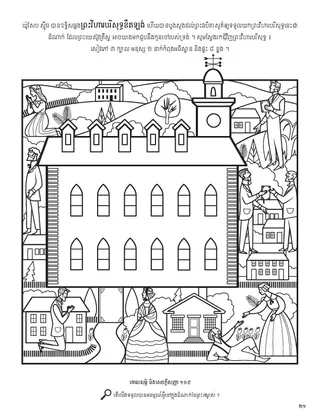 Kirtland Temple Dedication coloring page