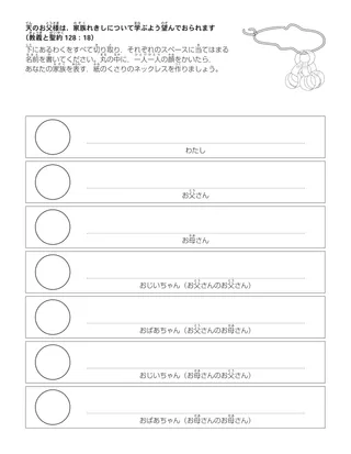 子供向けの活動ページ