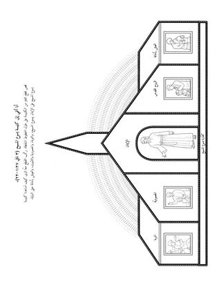صفحة النشاط: أنتمي إلى كنيسة يسوع المسيح