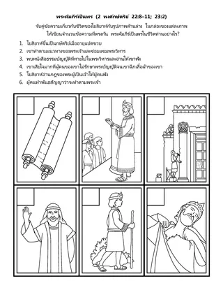 หน้ากิจกรรม: พระคัมภีร์เป็นพร