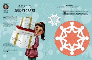 イエスへの愛のおくり物