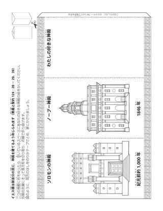 子供向けの活動ページ