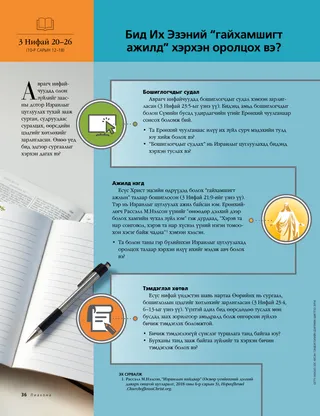 How do we participate in the Lords marvelous work