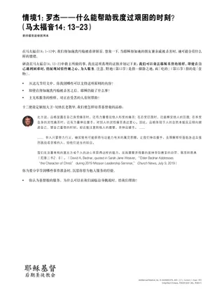 Helping through difficult times handout