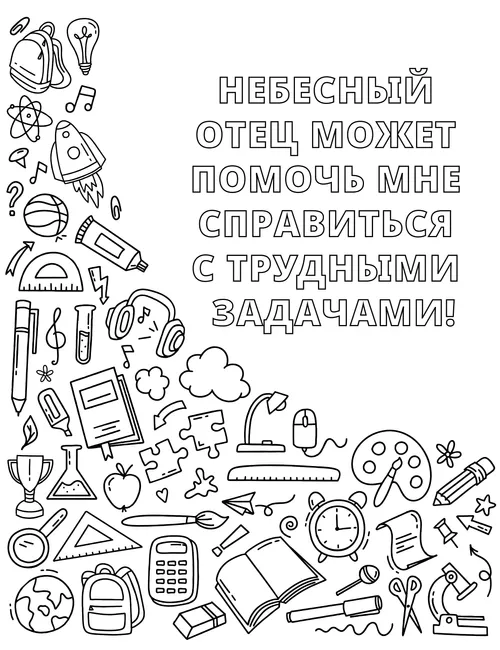 Раскраска в формате PDF с предметами, символизирующими навыки и хобби