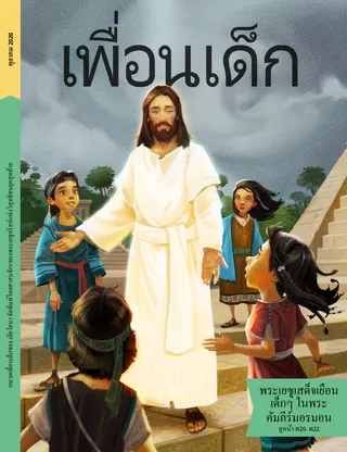 October 2020 Friend cover