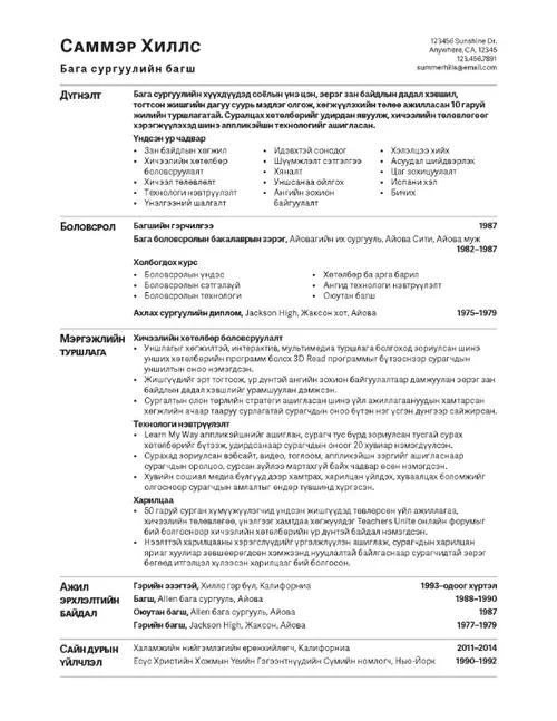 Хиллсийн ажлын намтар