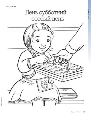 the Sabbath is a special day