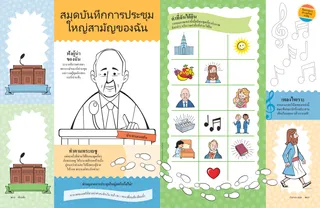 My general conference notebook