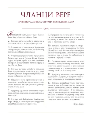 Чланци вере