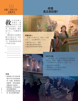 何谓真正的归信？