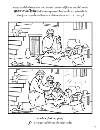 Jesus Raised Jairus’s Daughter from the Dead coloring page