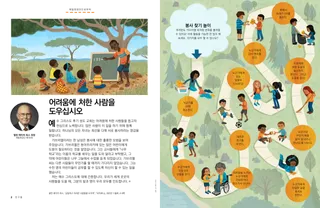 친절한 일을 하는 어린이들이 있는 꾸불꾸불한 길