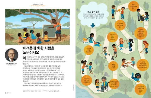 동아프리카의 나무 아래에서 어린이들을 가르치는 남자의 삽화와 봉사 찾기 게임이 담긴 PDF 페이지