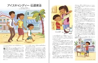 アイスキャンディー伝道資金