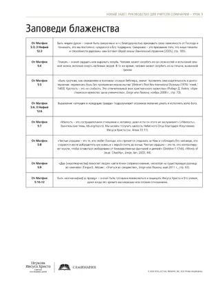 раздаточные материалы, заповеди блаженства