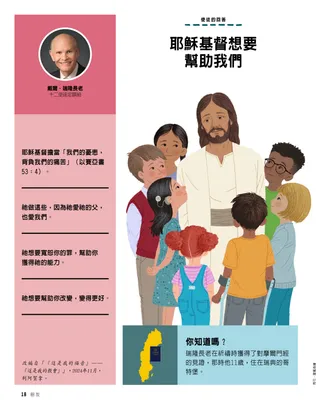 插圖：耶穌基督和圍繞祂的小孩，頁面PDF