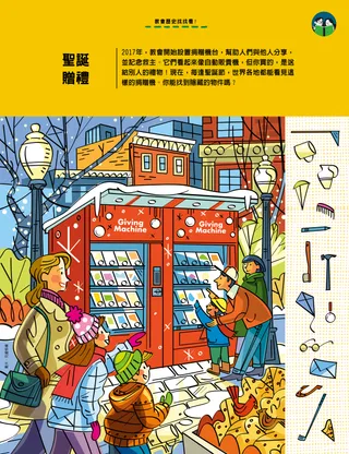 PDF頁面：描繪聖誕節期間人們在捐贈機前的情景的隱藏圖片活動