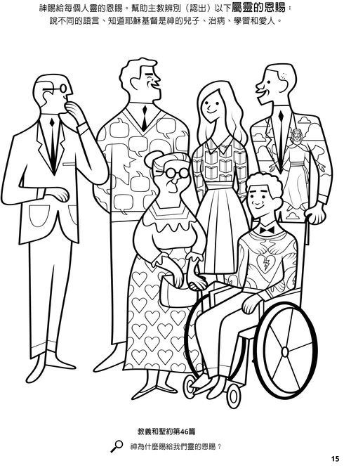 不同年齡、身形和能力的男女的著色頁PDF