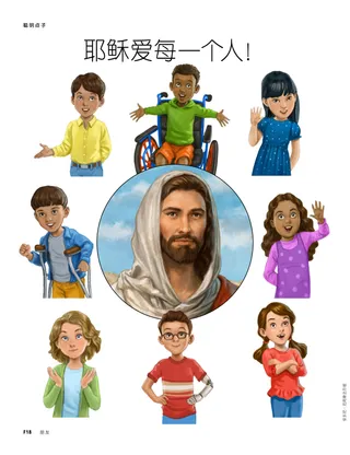 耶稣爱每一个人