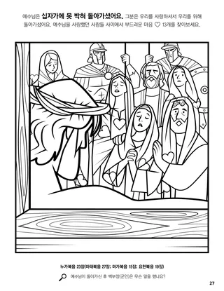 Jesus’s Crucifixion coloring page