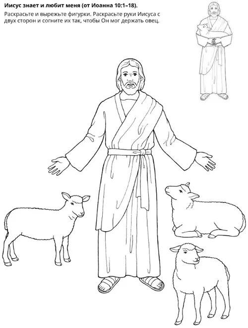 страница с заданием: Иисус знает и любит меня