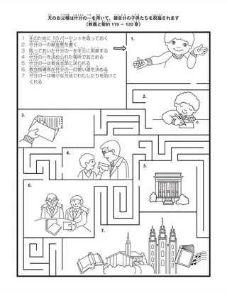 子供向けの活動ページ