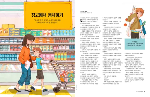 식료품점에서 쇼핑하는 여성과 소년의 PDF 페이지