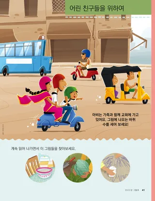 인도에서 교회로 가는 가족