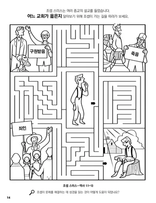 Joseph Smith Wanted to Know Which Church Was Right coloring page