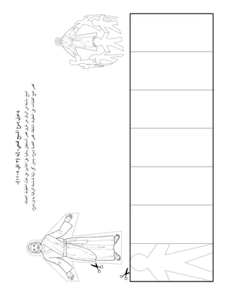صفحة النشاط: يدعوني يسوع للمجيء إليه