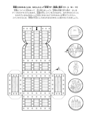 子供向けの活動ページ
