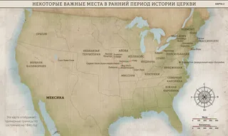 Карта 2: Некоторые важные места в ранний период истории Церкви