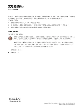 New Testament Seminary Teacher Manaul - 2023