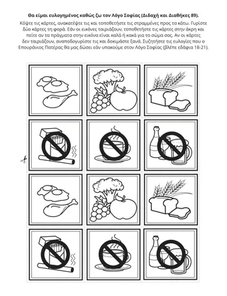 σελίδα δραστηριότητας: Ο Ιησούς Χριστός είναι το Φως και η Ζωή του κόσμου