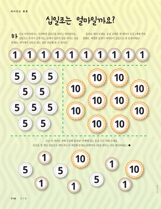 십일조는 얼마일까요?