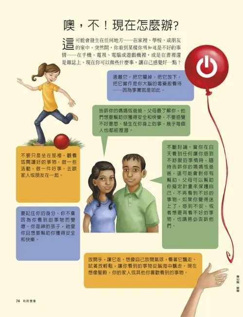 噢，不！現在怎麼辦？